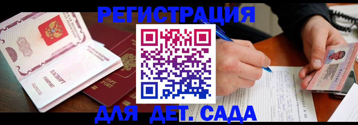 прописка ребенка в Туле