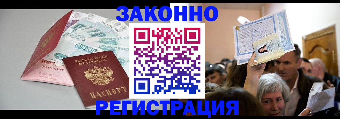 временная регистрация для всех в Туле